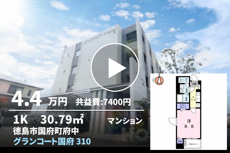 グランコート国府 310