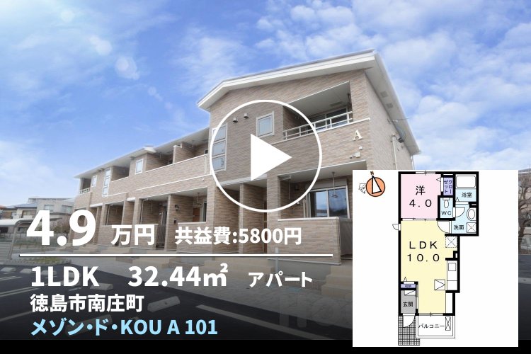 メゾン・ド・KOU A 101