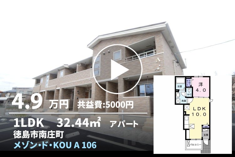 メゾン・ド・KOU A 106