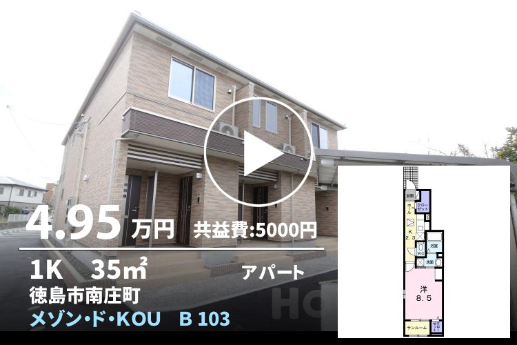 メゾン・ド・KOU B 103