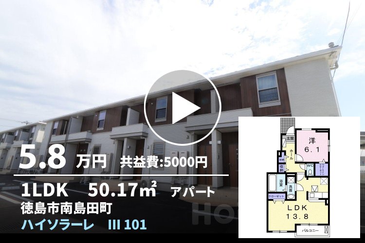 ハイソラーレ III 101