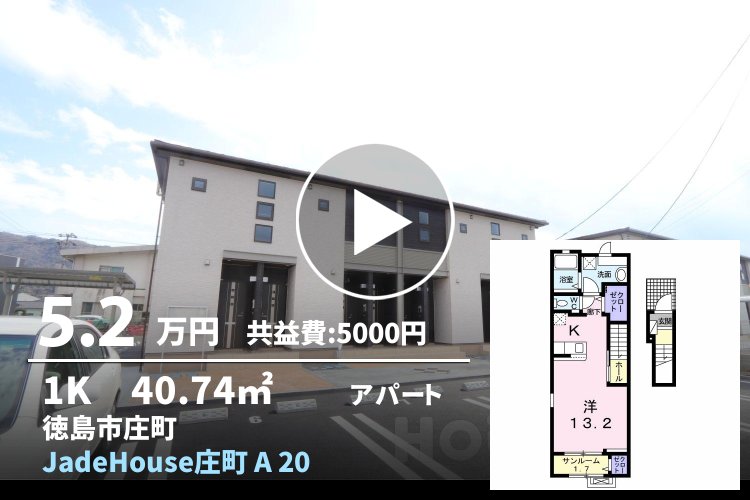 JadeHouse庄町 A 205