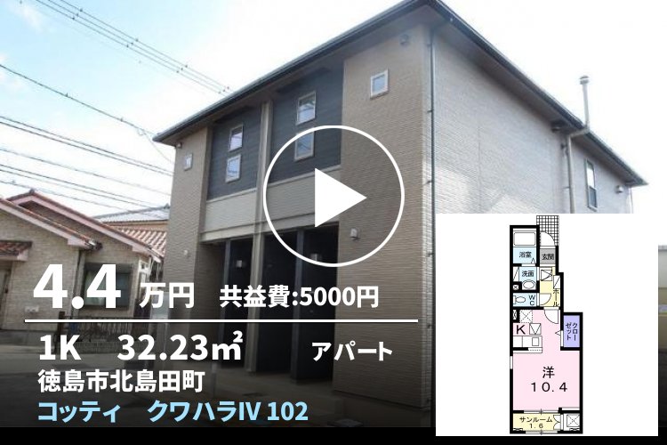 コッティ クワハラIV 102
