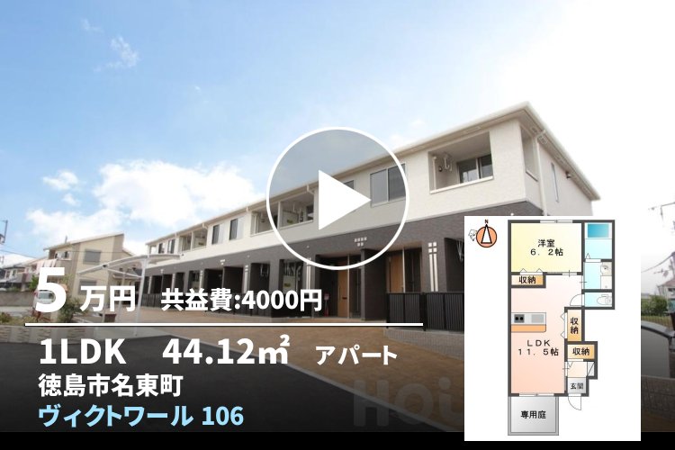 ヴィクトワール 106