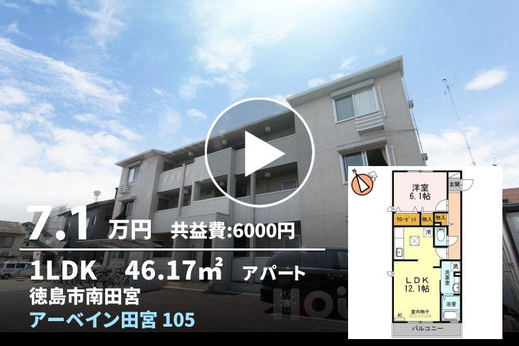 アーベイン田宮 105