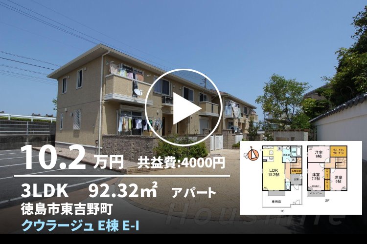 クウラージュ E棟 E-I