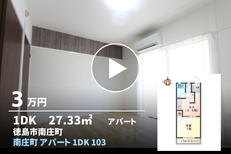 南庄町 アパート 1DK 103