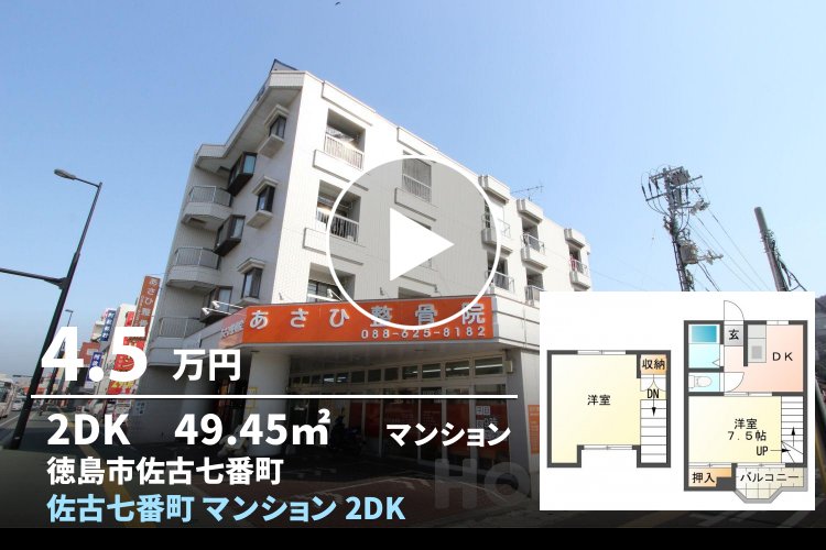 佐古七番町 マンション 2DK 405