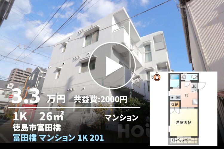 富田橋 マンション 1K 201