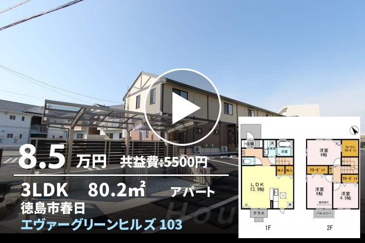 エヴァーグリーンヒルズ 103