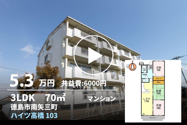 ハイツ高橋 103