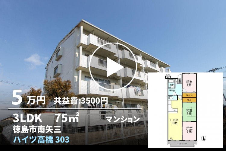 ハイツ高橋 303
