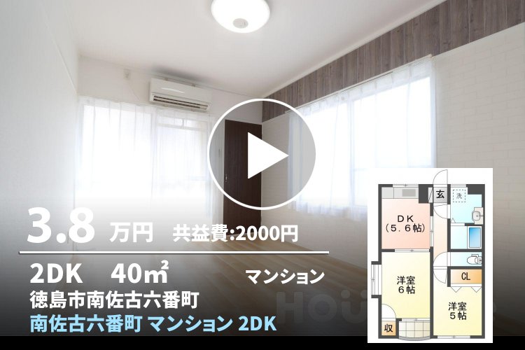 南佐古六番町 マンション 2DK 101