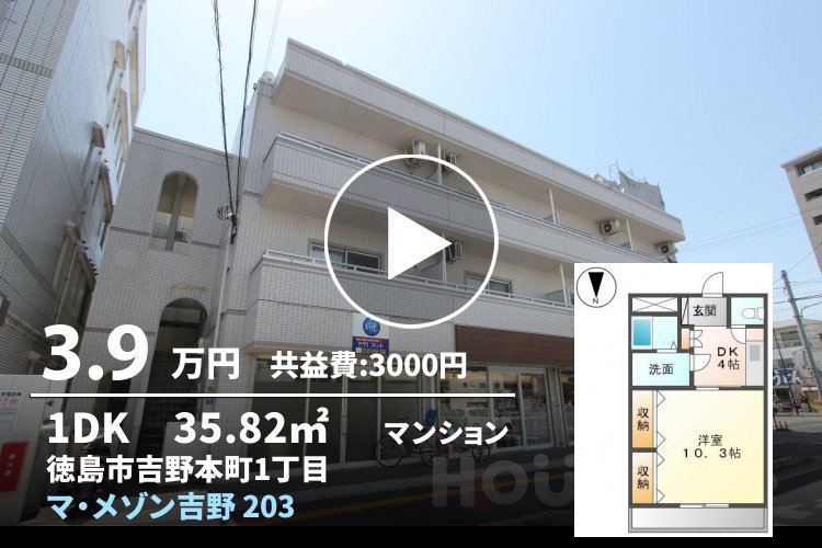マ・メゾン吉野 203