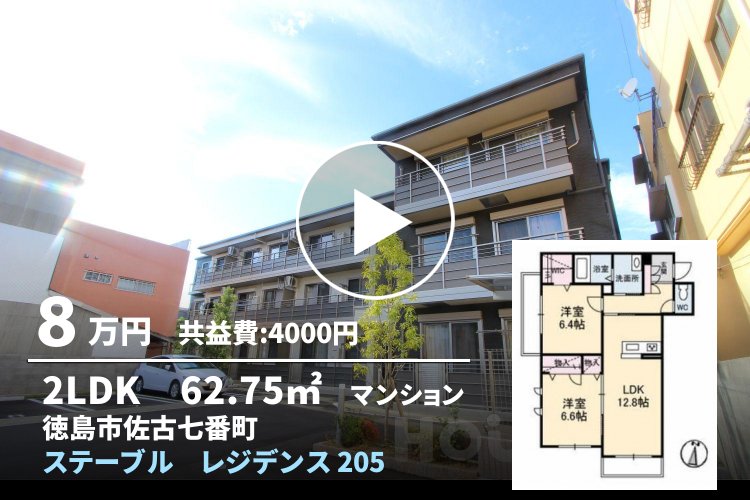 ステーブル・レジデンス 205