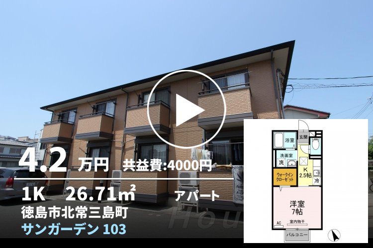 サンガーデン 103