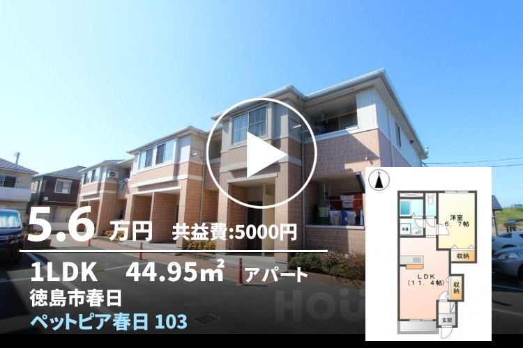 ペットピア春日 103