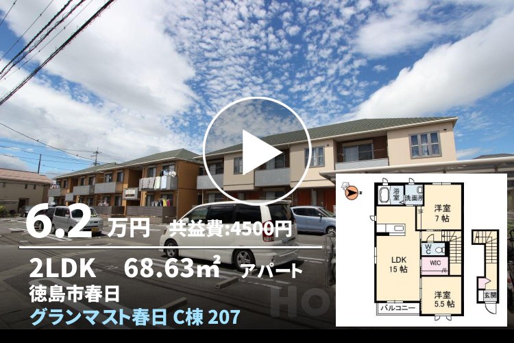 グランマスト春日 C棟 207
