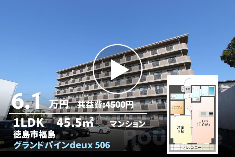 グランドパインドゥ 506