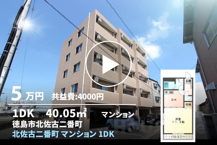 北佐古二番町 マンション 1DK 205