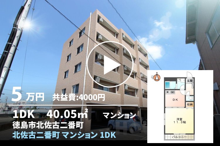 北佐古二番町 マンション 1DK 305