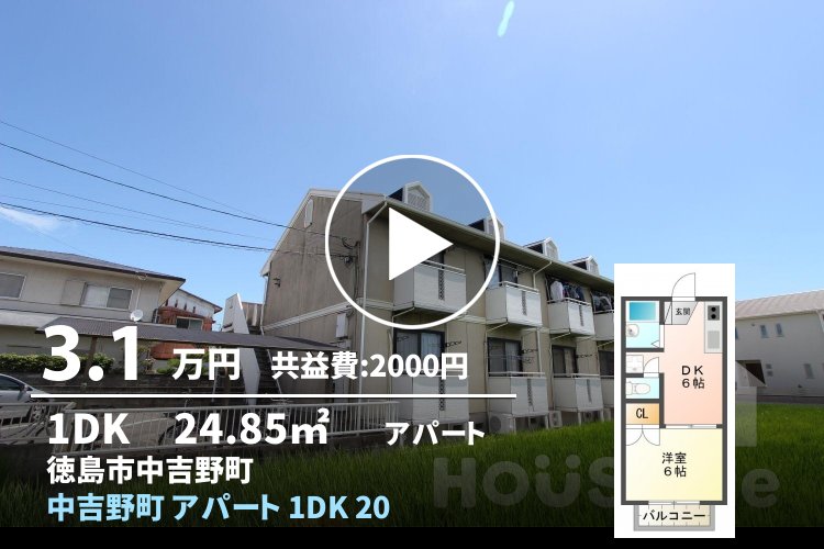 中吉野町 アパート 1DK 204