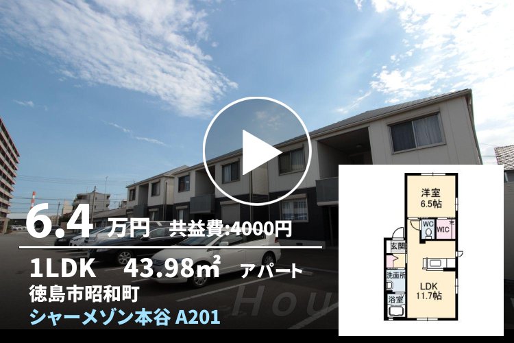 シャーメゾン本谷 A201