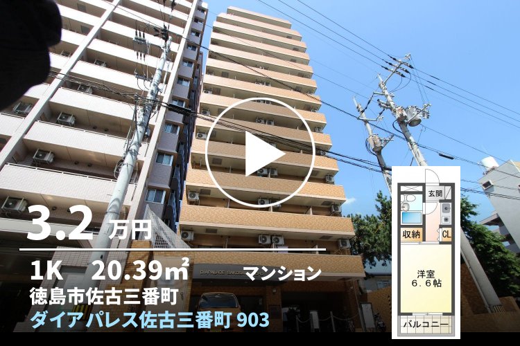 ダイアパレス佐古三番町 903