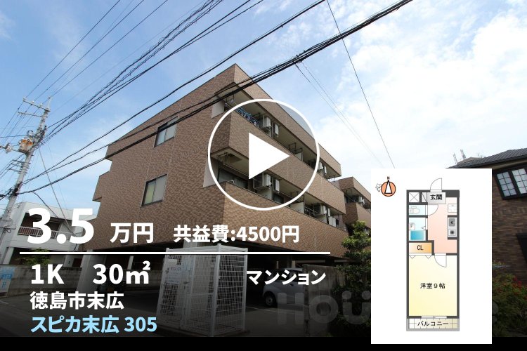 スピカ末広 305