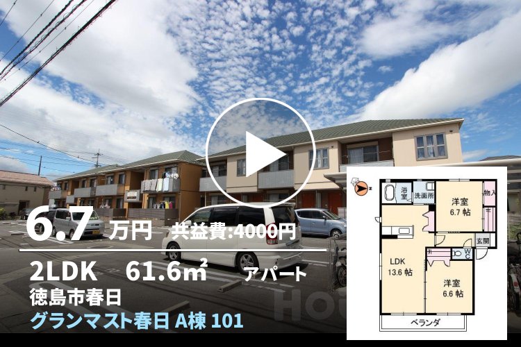 グランマスト春日 A棟 101