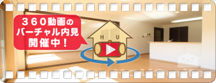 佐古駅20分 3LDK 103の360動画