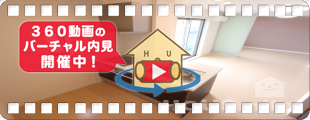 グランドベレオ田宮 202の360動画
