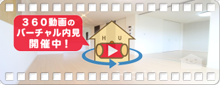 グランドベレオ田宮 205の360動画