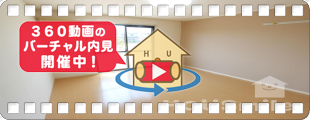 セジュール中吉野A A205の360動画