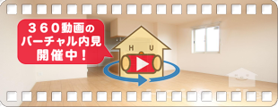 クウラージュ I棟 1の360動画