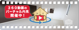リブライフ春日 203の360動画