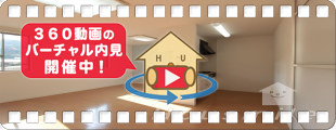 シャーメゾンツインズA棟 202の360動画