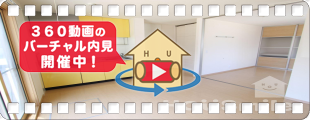 ブランチ田宮 202の360動画