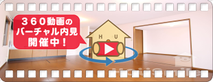 クウラージュ D棟 205の360動画