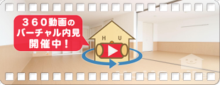 ベイブランシェ C棟 C205の360動画