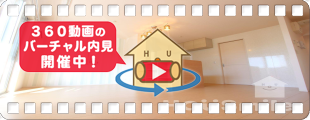 ルーエ II101の360動画