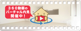 リブライフ末広II Aの360動画