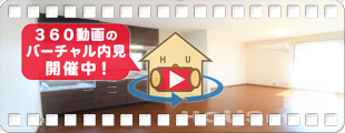 グランパルク大坪 102の360動画