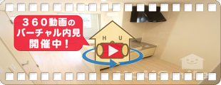アルテオン南蔵本 202の360動画