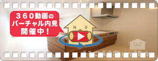 リーリエ中吉野 106の360動画