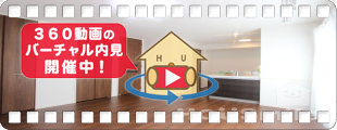 グリンセル新蔵 202の360動画