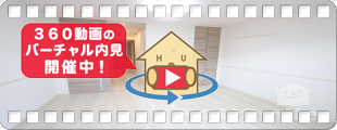 アイリーブ南佐古 208の360動画