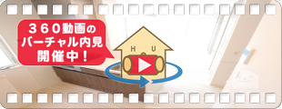 フルール 201の360動画
