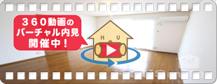 ハイツルミネ 101の360動画