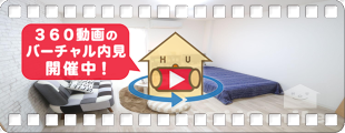 フォブール蔵本 202の360動画